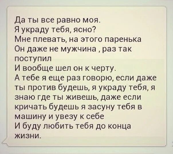 Слова настоящего мужчины. Украду тебя стихи. Стихи я тебя украду. Стих укради меня.