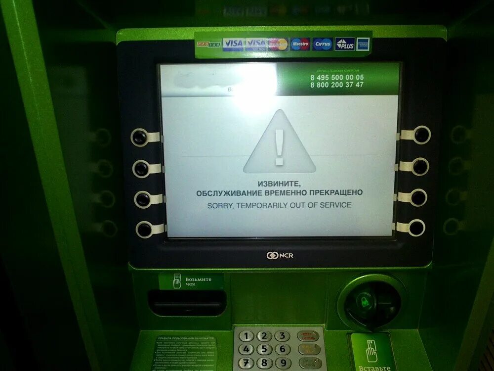 Обслуживание прекращено. Банкомат сбербанка не работает. Обслуживание прекращено. Обслуживание прекращено. Терминал сбер не работает.
