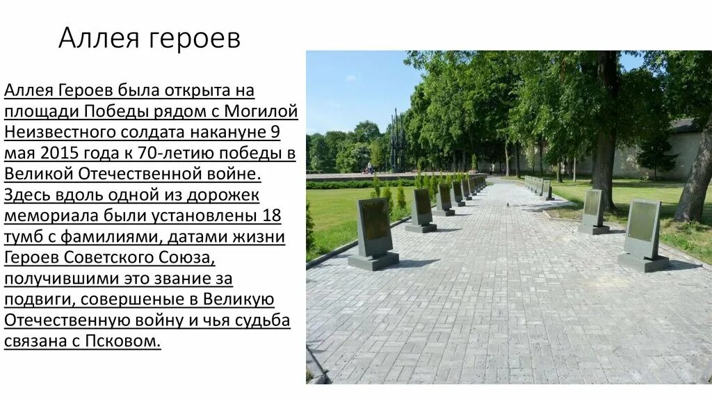 Где находится аллея. Екатерининский парк кленовая аллея. Аллея памяти тольятти. Аллея жаровиха аллея героев. Дубовая аллея рязань.