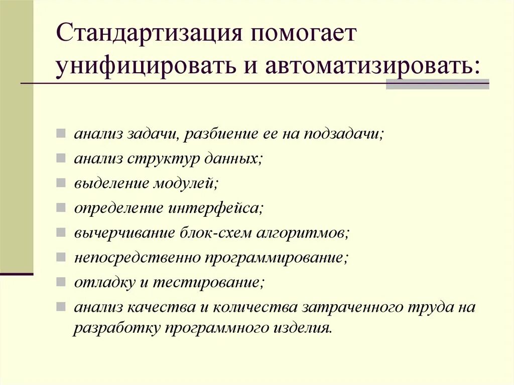 Стандартизация программного. Единая система программной документации доклад. презентация на тему: &quot;единая система программной документации&quot;. программная документация рисунок. стандартизация пользовательского интерфейса.