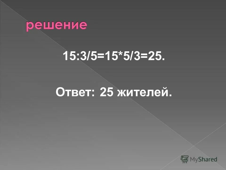 3 5 его равны 21