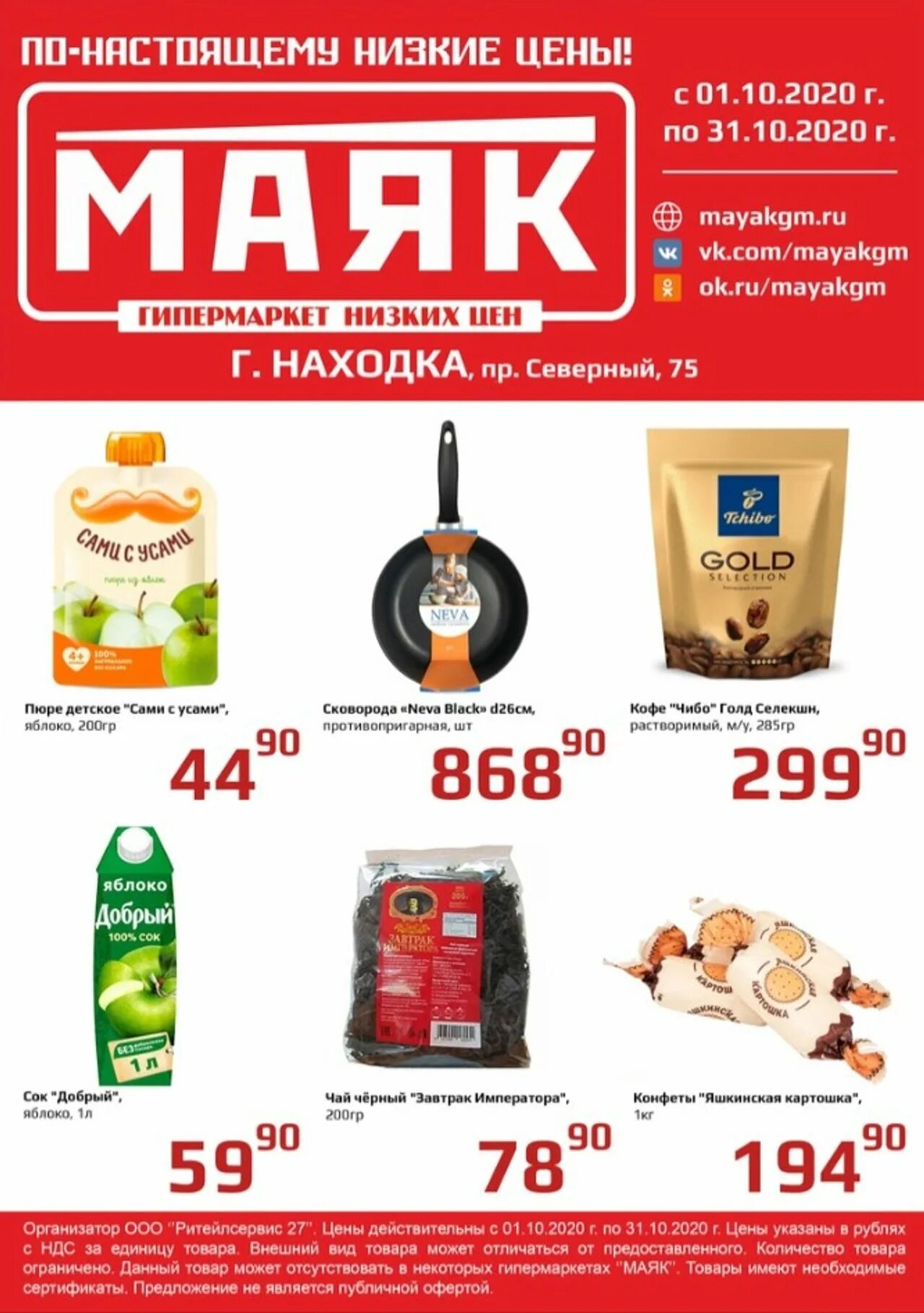 Магазин Маяк в Находке. Листовки Маяк с акциями. Маяк в Находке магазин каталог товаров. Пенза магазин Маяк акции.