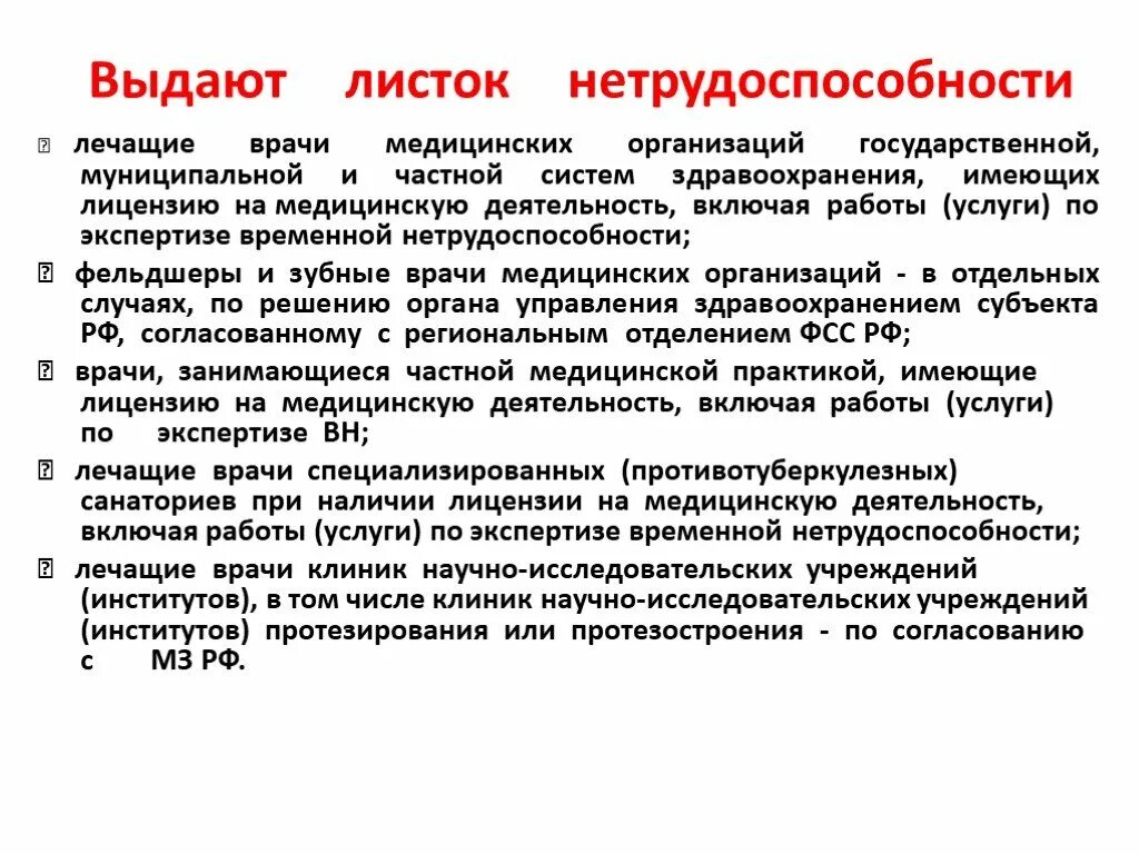 Частная медицинская практика лицензия. Экспертиза временной нетрудоспособности проект. Экспертиза временной нетрудоспособности Кэр. Экспертиза временной нетрудоспособности в медицинской организации.