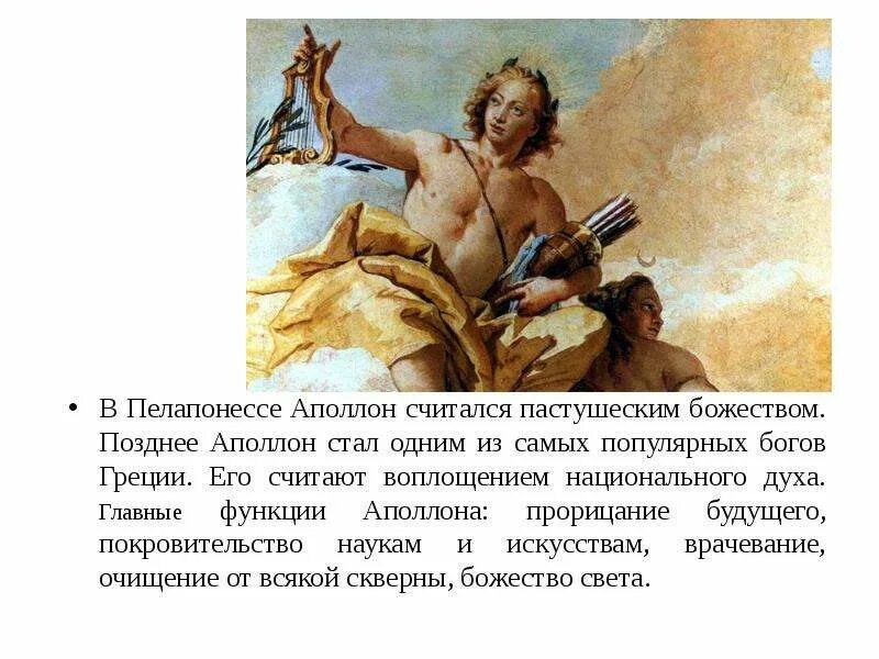 Антей бог чего. Антей бог древней греции. аполлон презентация. функции бога аполлона. кто такой бог аполлон.