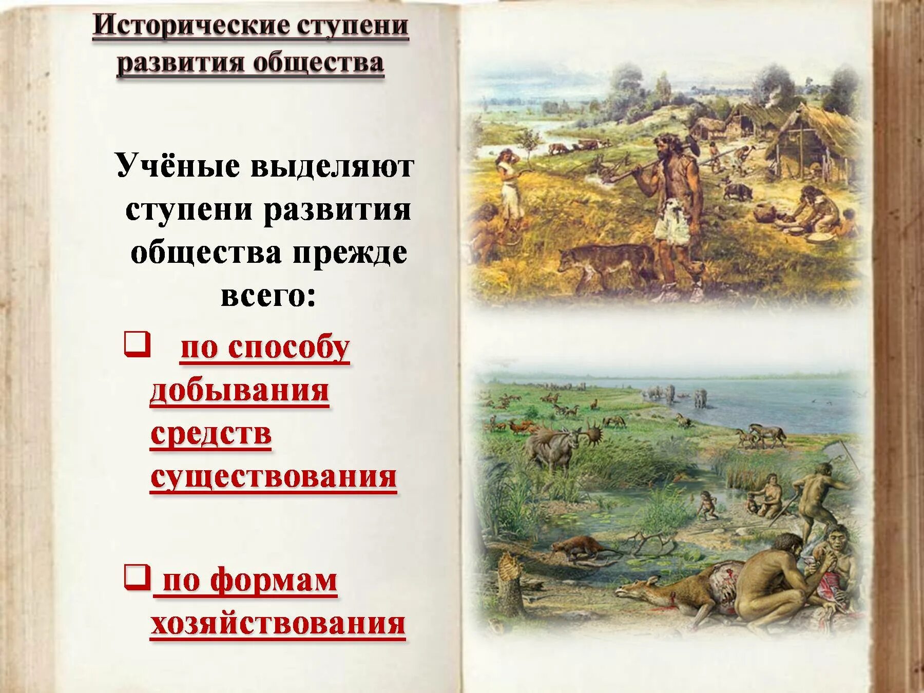 Историческая ступени общества. Три ступени развития общества. Последовательность ступеней развития общества. Три ступени развития общества таблица. Ресурсы это в обществознании.