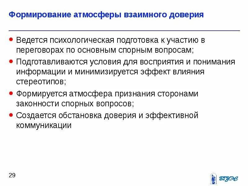 Атмосфера открытости и доверия. Создание атмосферы доверия. Крулехт ученый. Создание атмосферы доверия. Создание атмосферы доверия элемент.