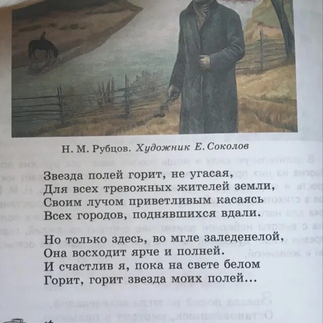 Стихотворение николая рубцова звезда полей