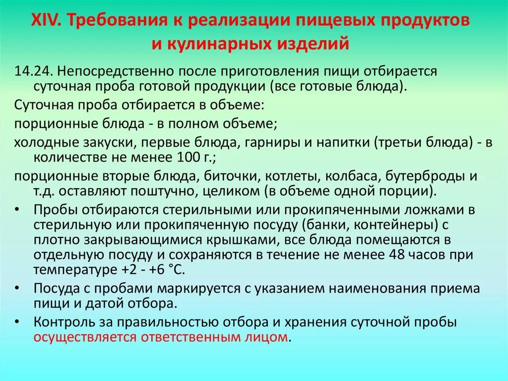 Санитарные требования к реализации готовой продукции. Санитарные требования к реализации готовой пищи. Санитарно-гигиенические требования к готовой продукции. Санитарные требования к пищевым продуктам.