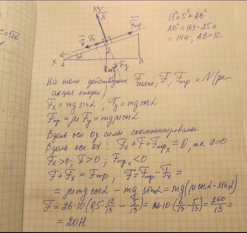 Какая нужна сила для удержания. Вес груза на наклонной плоскости. На наклонной плоскости лежит груз. Сила для удержания груза на наклонной плоскости. Сила по наклонной плоскости груза массой равна.