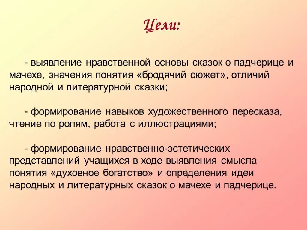 Рассказ про цель. Цель сказки. Основа сказки. Цель чтения народных сказок. Цель художественных сказок.