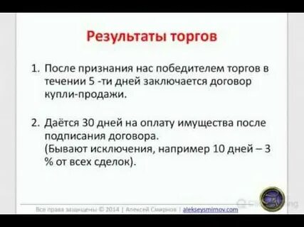Результат торга