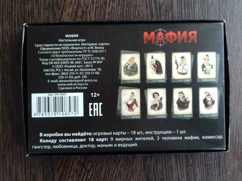 Любовница в игре мафия. Настольная игра мафия 2000 года. Мафия настольная игра логотип. Мафия игра настольная карточки. Игры на подобии мафии настольные.