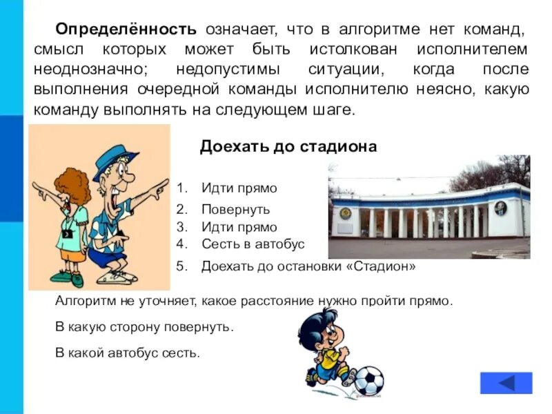Чем является определенность. Определенность алгоритма пример. свойство определенности алгоритма пример. пример определенности алгоритма в информатике. определенность алгоритма это в информатике.