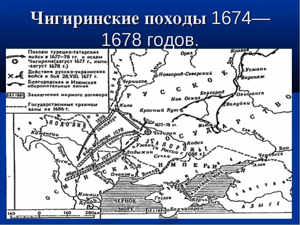 Основная причина русско турецкой войны 1676 1681