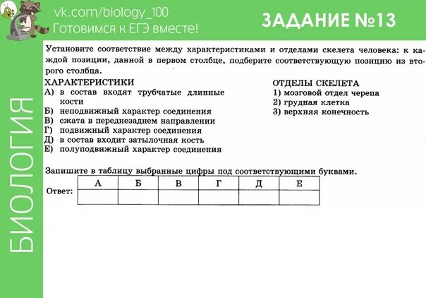 Биология задание 2 теория. ЕГЭ по биологии задания. Задачи по биологии ЕГЭ. Решение задач по биологии. Решение ЕГЭ по биологии.