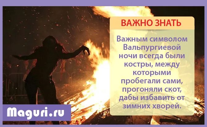 Какого числа вальпургиева ночь. Вальпургиева ночь поздравления. Вальпургиева ночь картинки. Вальпургиева ночь открытки. Поздравляю с Вальпургиевой ночью.