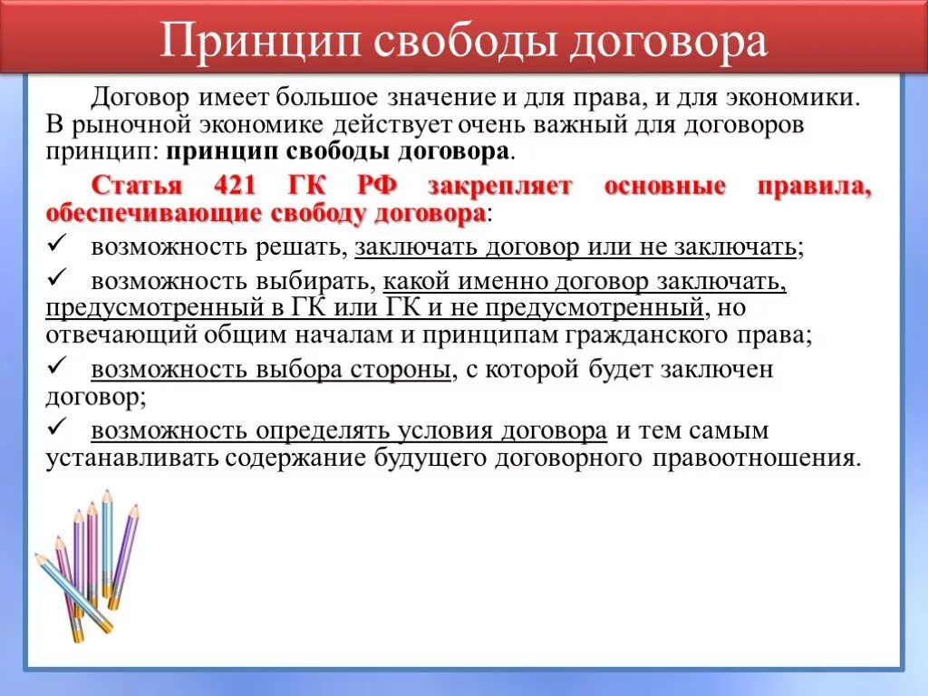 Что означает гк рф. Принцип свободыдогвора. Принцип свободы договора. Содержание принципа свободы договора. Раскройте содержание принципа свободы договора.