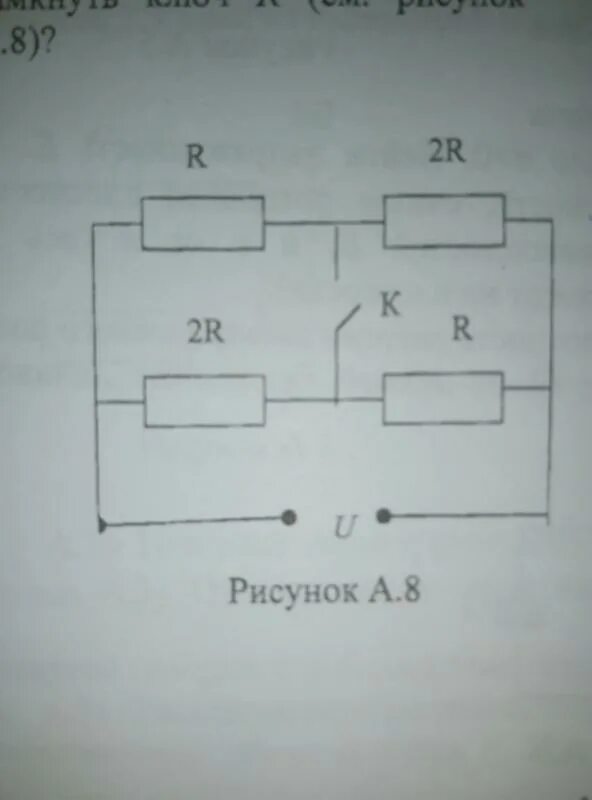Используя данные рисунка определите Показание амперметра а ответ. Как изменятся показания амперметра если замкнуть ключ. Почему показания вольтметра при замкнутом ключе различны