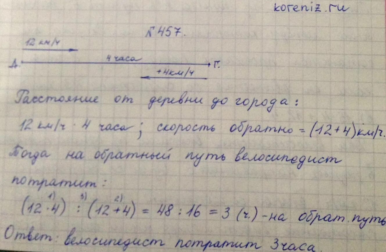 Решение задачи с краткой записью. Велосипедист ехал 6 ч со скоростью 15 км в час. Миша потратил 1