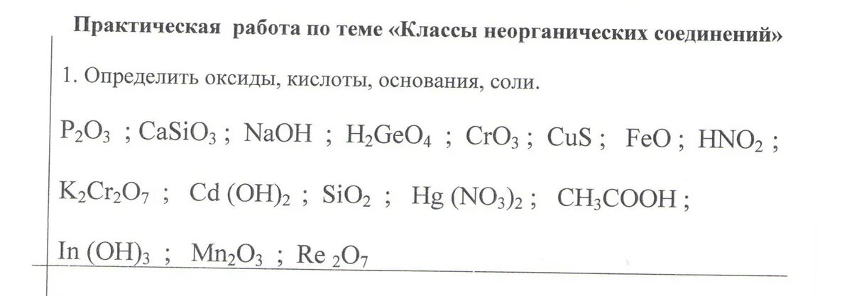 Тест 8 оксиды ответы