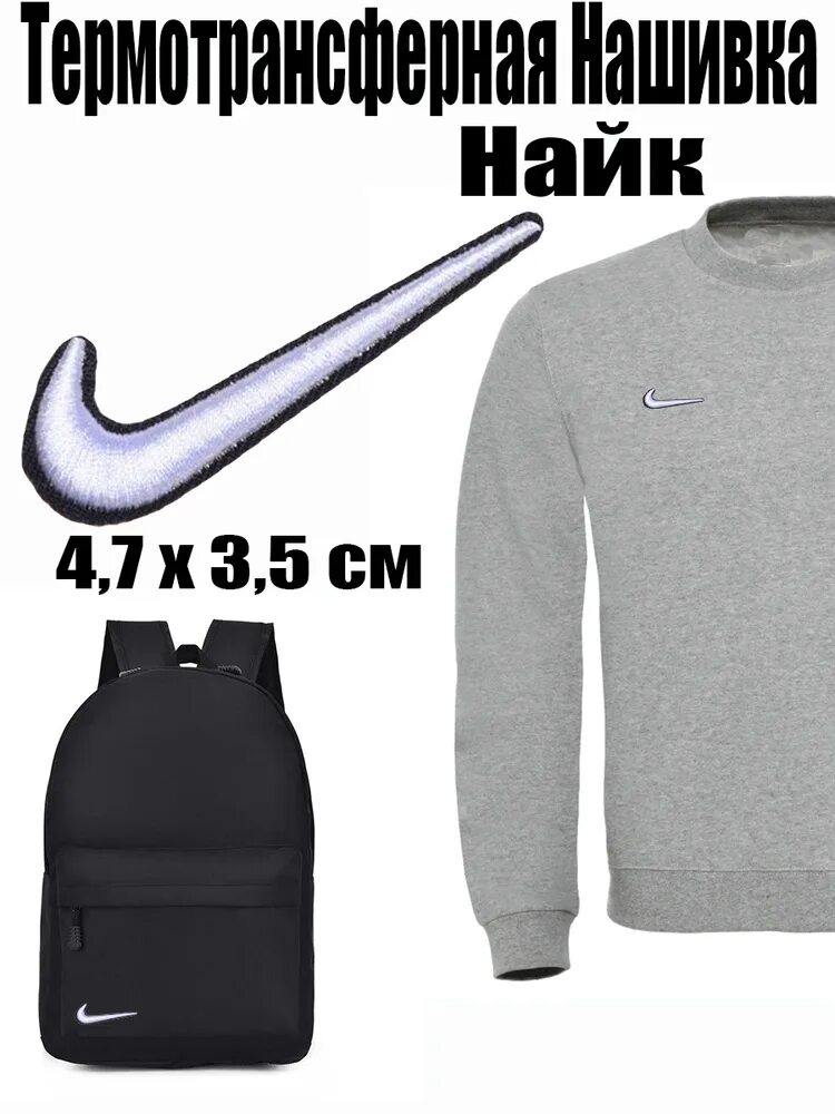 Нашивка найк. Нашивка Nike. Нашивка на одежду Nike. Шеврон найк. Термонашивка Шеврон Nike.