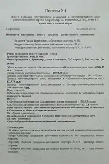 Протокол общего собрания это