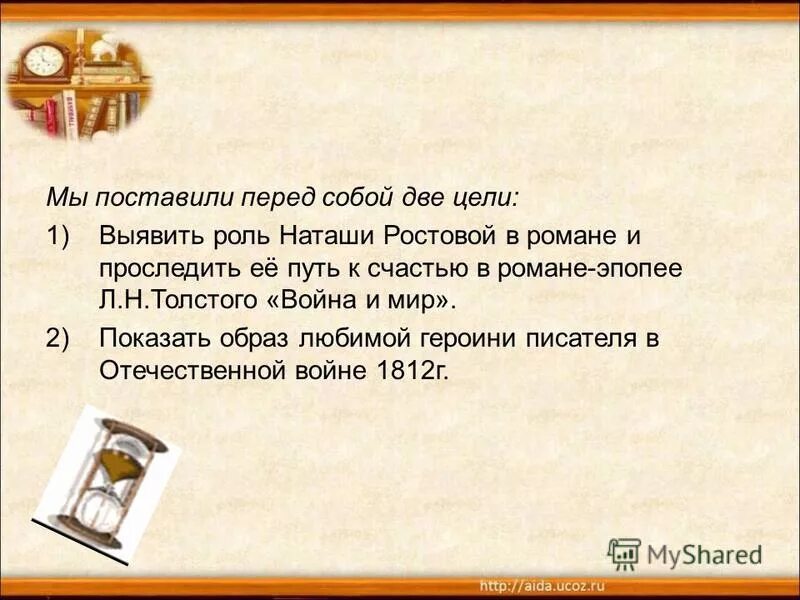 манера поведения наташи ростовой таблица. жизненные цели наташи. жизненные цели ростовых таблица. наташа ростова жизненные цели. семьи ростовы и болконские.