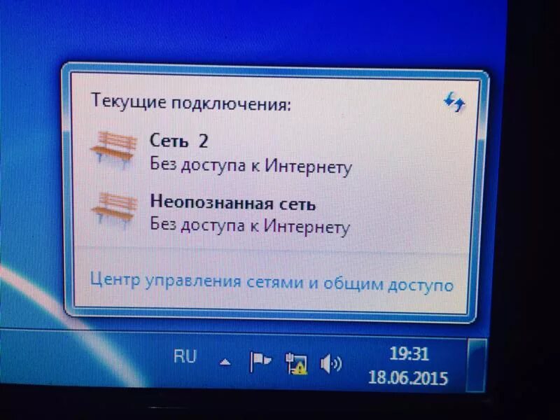 Нет соединения с интернетом что делать. Без доступа к интернету. Подключение без доступа к интернету. Подключено без доступа в интернет. Подключение без доступа к инету.