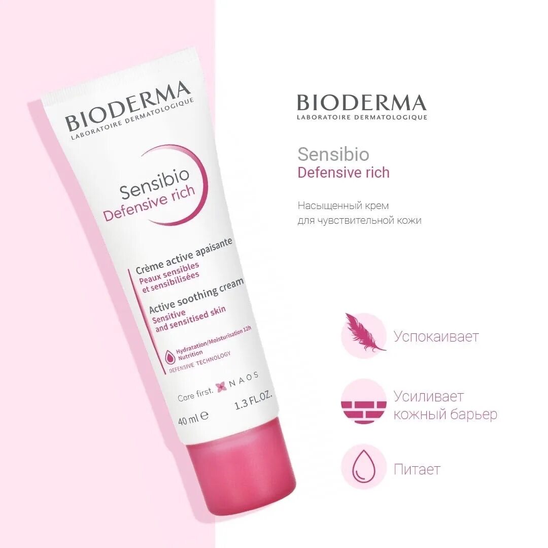 Bioderma defensive крем. Bioderma Sensibio defensive Rich. Биодерма Сенсибио дефенсив крем. Крем Биодерма Сенсибио дефенсив Rich. Bioderma sensibio крем легкий