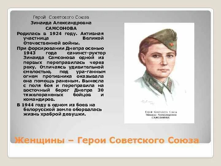 История героя врача. Герои Великой Отечественной войны герои советского Союза. Герои Отечественной войны Самсонова.