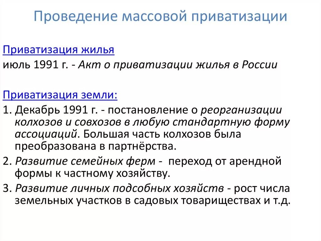 Проведение приватизации связано с деятельностью