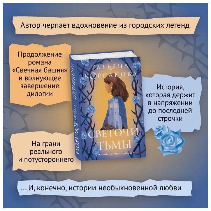 светочи тьмы корсакова. музы дождливого парка татьяна корсакова. не буди ведьму татьяна корсакова книга. светочи тьмы корсакова. беги ведьма татьяна корсакова.