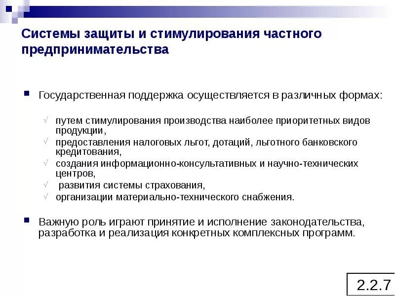 Стимулирование предпринимательской деятельности. Стимулы предпринимательской деятельности. Методы государственного стимулирования предпринимательства. Меры стимулирования предпринимательской деятельности.