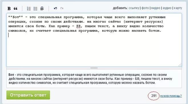 Бот слова в текст. Бот который пишет текст. Интернет бот. Кто такой бот в интернете. Боты слово.