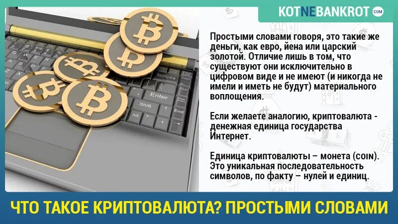 Операции с цифровой валютой в основном. Что такое биткоин простыми словами для чего. Криптовалюта это простыми словами. Криптовалюты это простыми словами. Что такое биткоин и криптовалюта простыми словами.