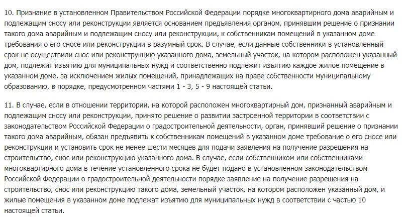 Признание квартиры жилым помещением суд. Как при сносе дома собственникам дают жилье. Процедура признания дома аварийным. При сносе дома что положено собственнику. Можно ли приватизировать аварийное жилье.