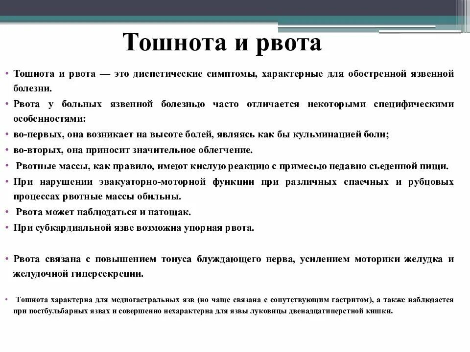 Портит ли рвота пост. Тошнота и рвота при заболевании. Рвота при язвенной болезни. Особенности рвоты при язвенной болезни. Рвота при заболеваниях желудка.