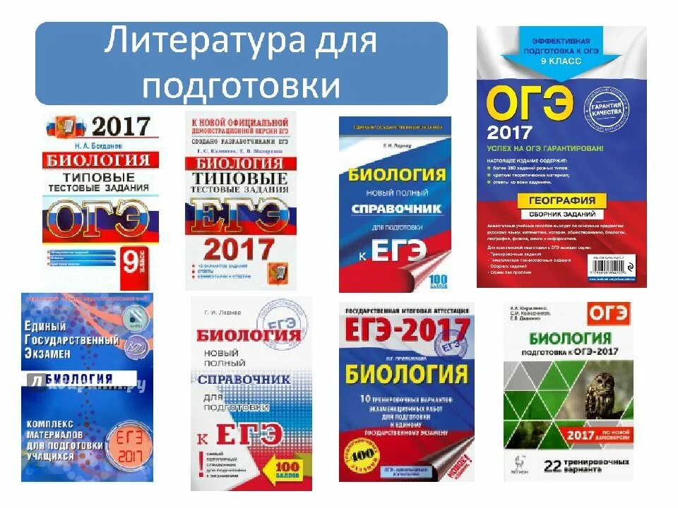 Подготовка к егэ pdf. Материалы для подготовки к егэ. подготовка к гиа по биологии. уголок подготовки к егэ. стенд огэ.