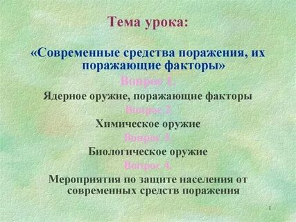 Поражающие факторы дыма