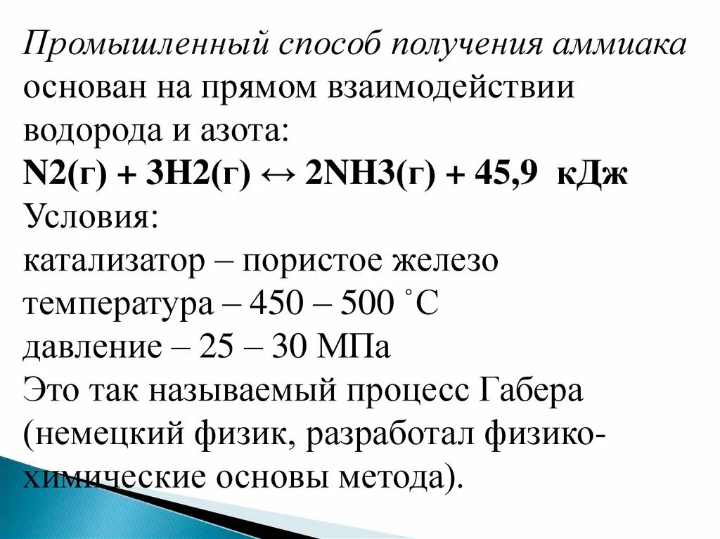 Промышленный способ получения аммиака. Реакция промышленного получения аммиака осуществляется в. Способы получения аммиака. Схема получения аммиака в промышленности.