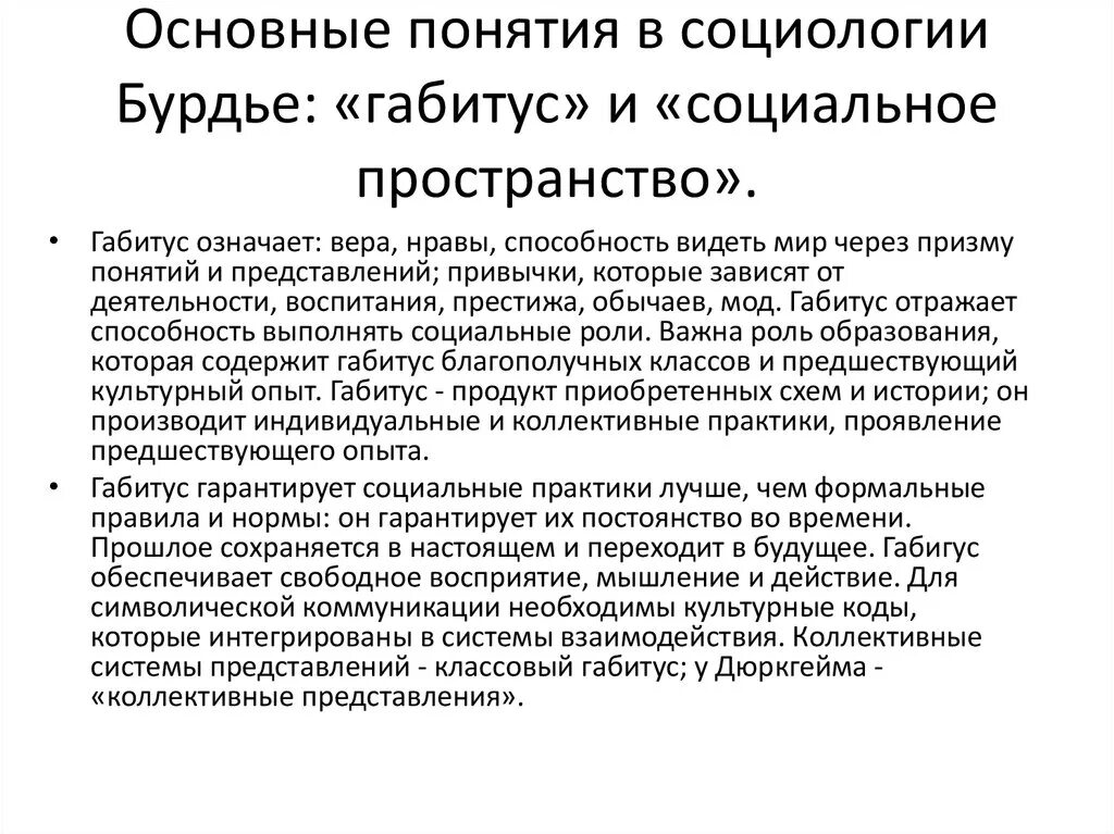 59 ФЗ О порядке рассмотрения обращений граждан образец. Социальный капитал Пьер Бурдье. Социальное пространство поля и практики Пьер Бурдье. Пьер Бурдье понятие габитус. Обращения граждан в государственных учреждениях