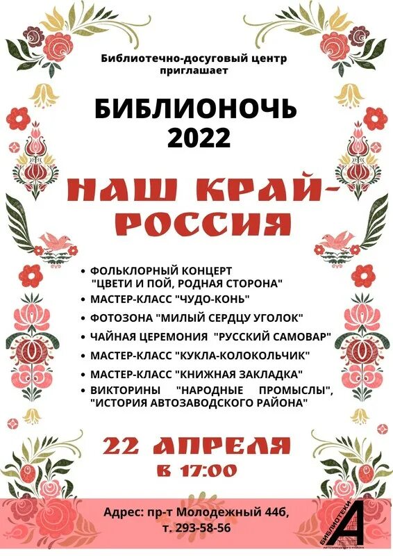 Библионочь 2022 нижний новгород афиша. Библиотечно досуговый центр. Мбук индерский сельский бдц. Рабочий поселок лунино пензенской области. Верхний ломов дк.
