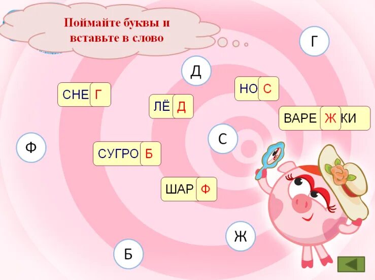 Игра звонкий глухой