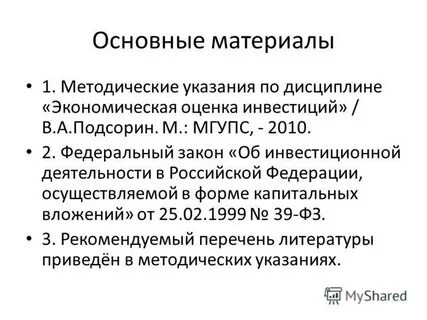 Методическое указание по дисциплине