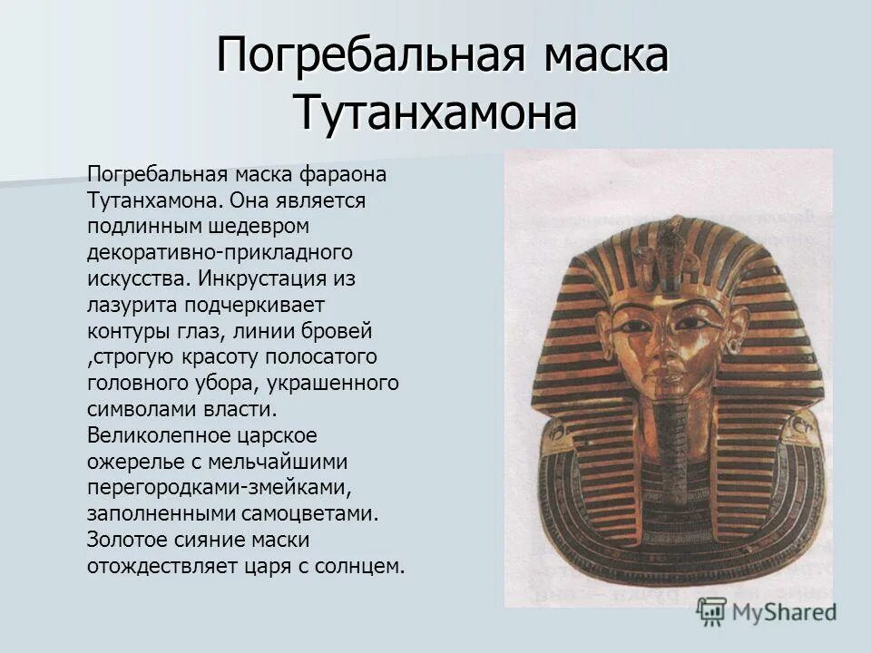 Сообщение о древнем египте
