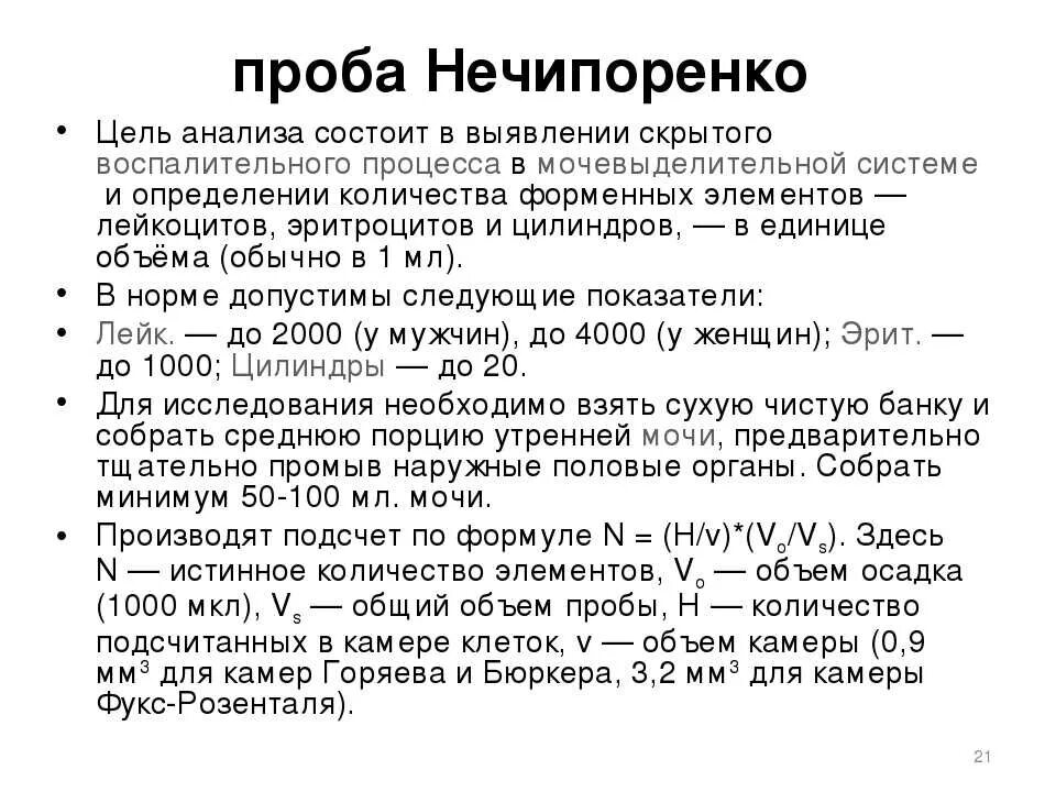 Анализ нечипоренко сколько мочи