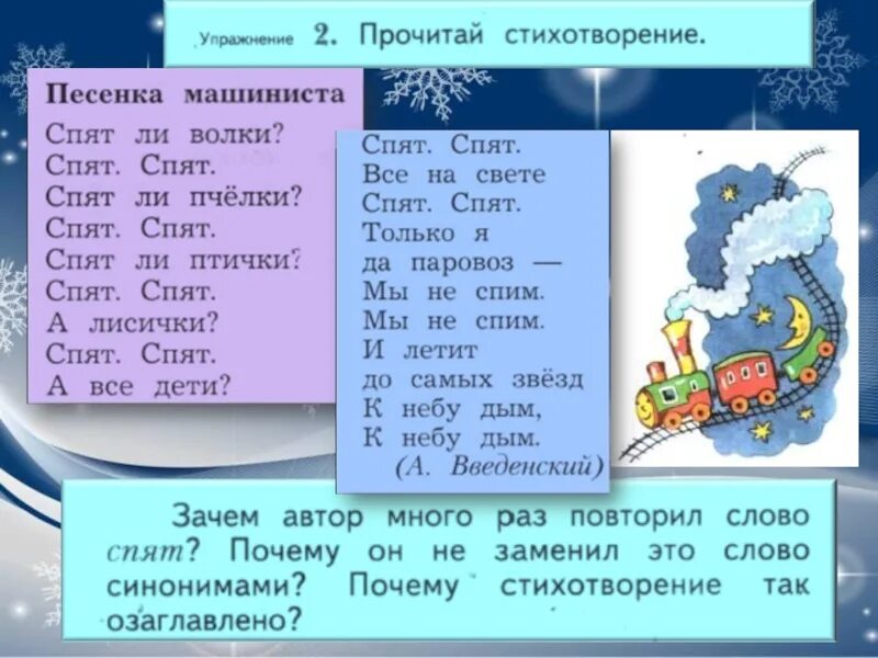 Сравнение в стихотворении сон