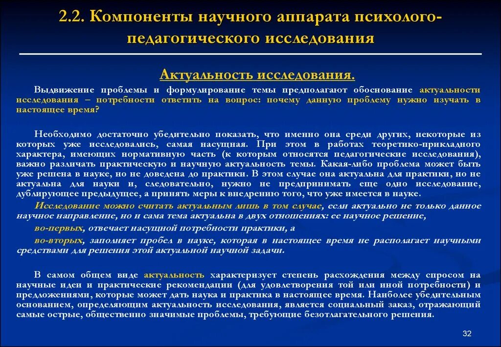 Проблема организации научных исследований
