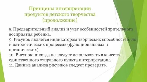 Принципы трактовки