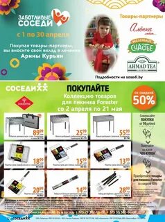 Соседи каталог